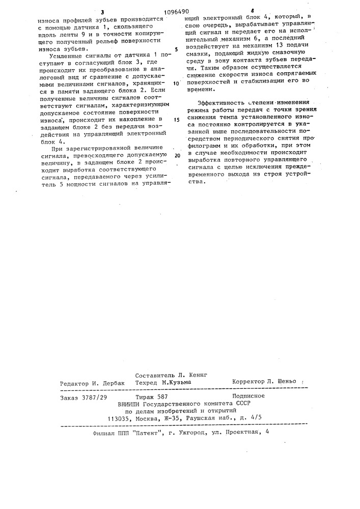 Устройство для диагностики состояния рабочей поверхности зубьев зубчатых колес (патент 1096490)