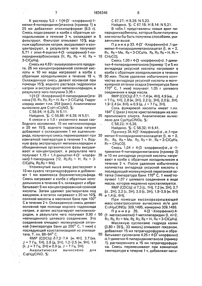 Способ получения производных пиперидина (патент 1836346)