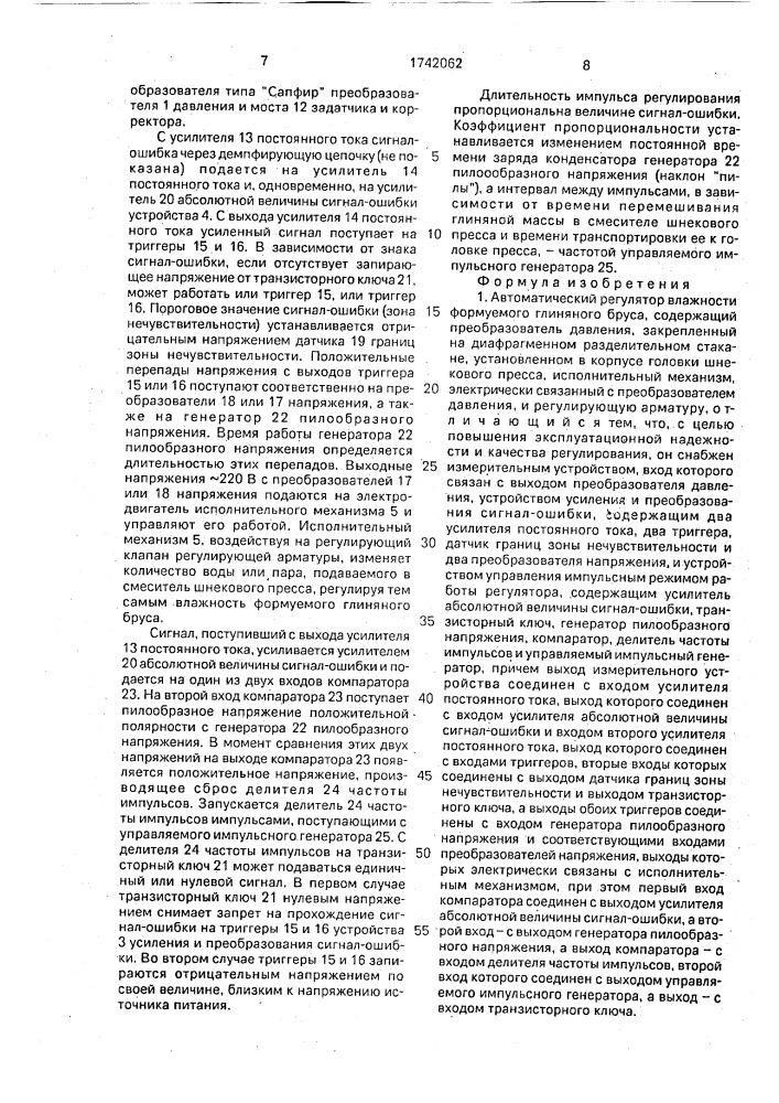 Автоматический регулятор влажности формуемого глиняного бруса (патент 1742062)