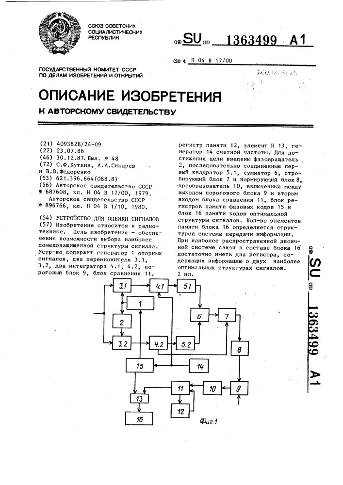 Устройство для оценки сигналов (патент 1363499)