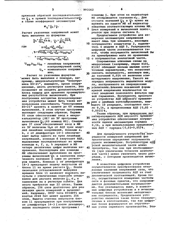 Цифровое устройство для измерения несимметрии напряжений (патент 993162)