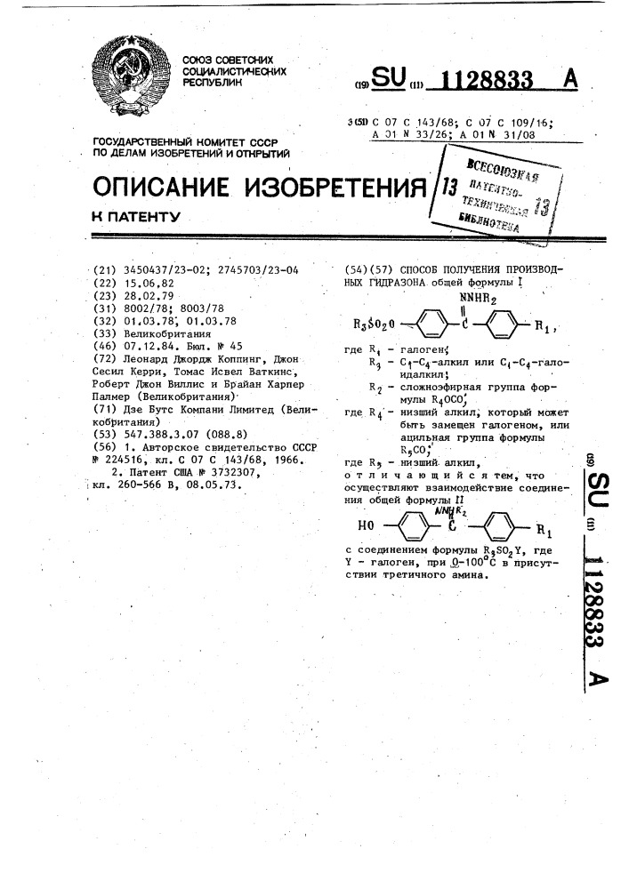 Способ получения производных гидразона (патент 1128833)