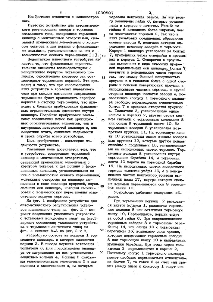 Устройство для автоматического регулирования зазора в тормозах плавающего типа (патент 1030597)