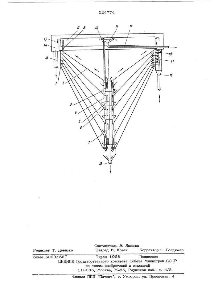 Многоярусный гидроциклон (патент 524774)