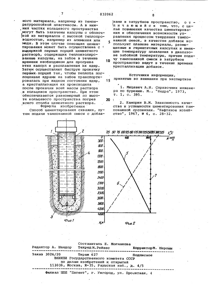 Способ цементирования скважин (патент 832062)