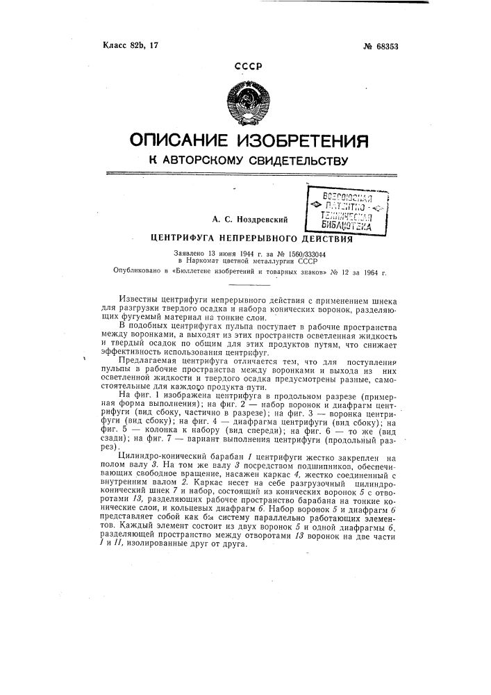 Патент ссср  68353 (патент 68353)