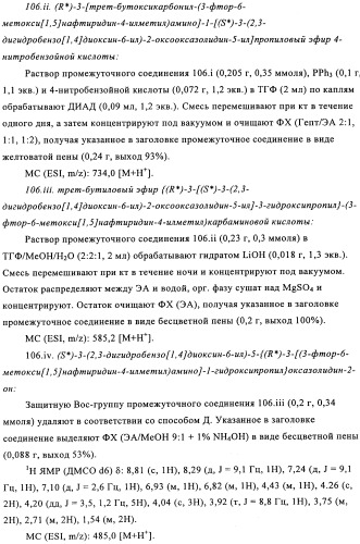 Производные оксазолидиновых антибиотиков (патент 2506263)