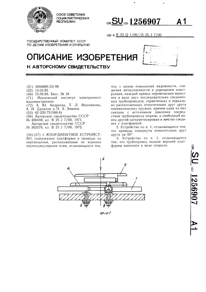 Координатное устройство (патент 1256907)