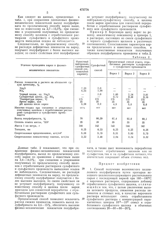 Способ получения волокнистого целлюлозного полуфабриката (патент 473776)