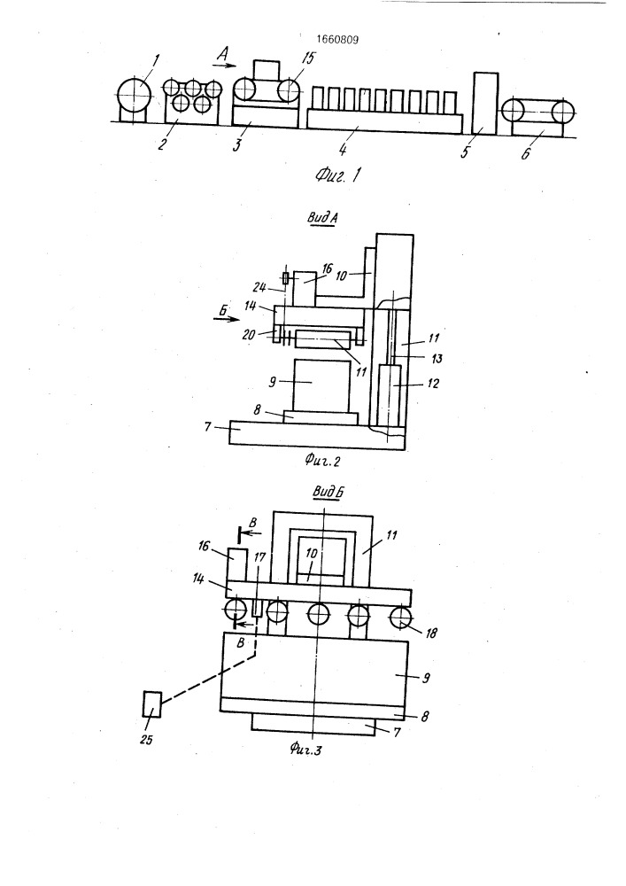 Агрегат для изготовления деталей из полосового и ленточного материалов (патент 1660809)