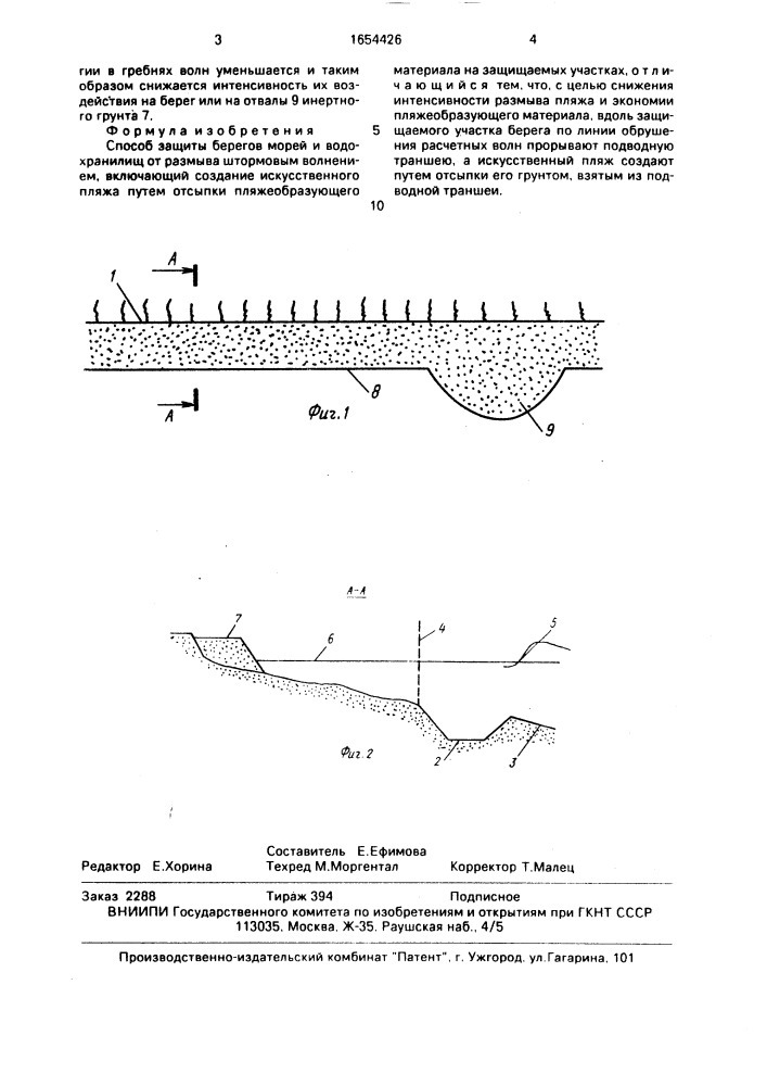 Способ защиты берегов морей и водохранилищ от размыва штормовым волнением (патент 1654426)