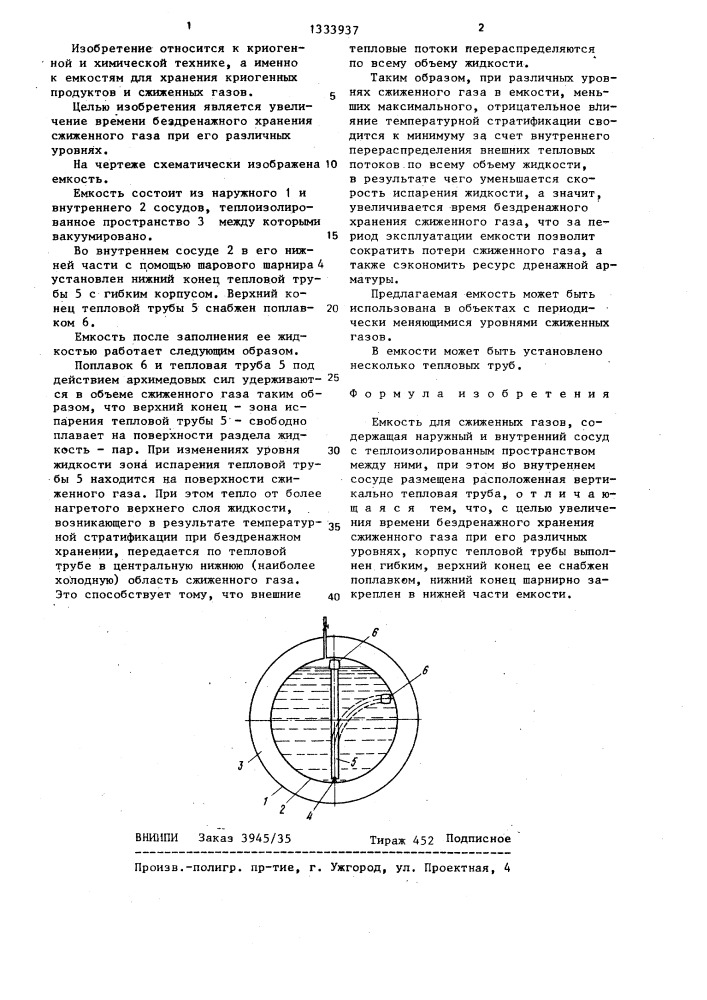 Емкость для сжиженных газов (патент 1333937)