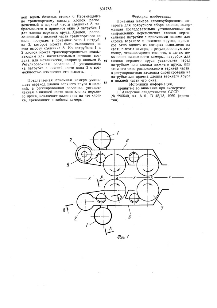 Приемная камера хлопкоуборочногоаппарата для поярусного сборахлопка (патент 801785)