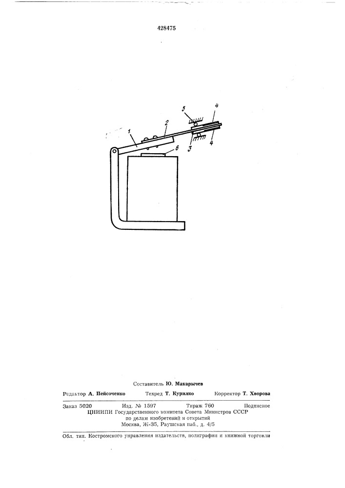 Электромагнитное реле (патент 428475)