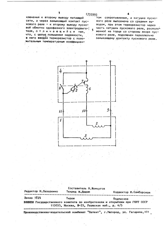 Электропривод компрессора бытового холодильника (патент 1735993)