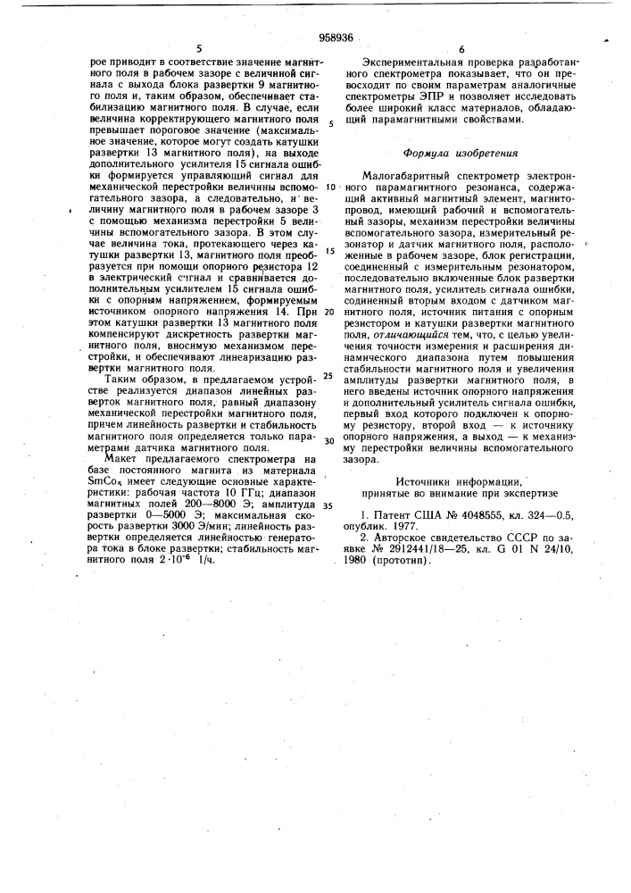 Малогабаритный спектрометр электронного парамагнитного резонанса (патент 958936)