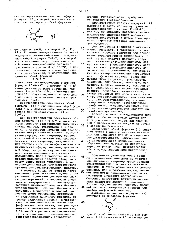 Способ получения простых пиридиниламино-алкиловых эфиров или их физиологическиприемлемых солей (патент 850002)