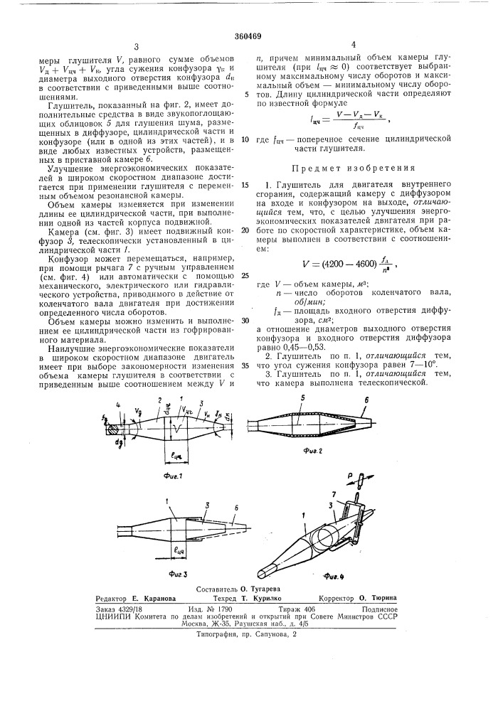 Патент ссср  360469 (патент 360469)