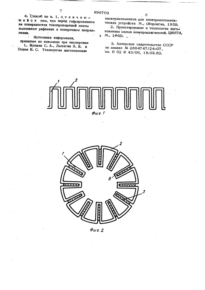 Способ изготовления коллектора электрической машины (патент 896703)