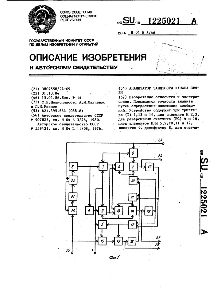 Анализатор занятости канала связи (патент 1225021)