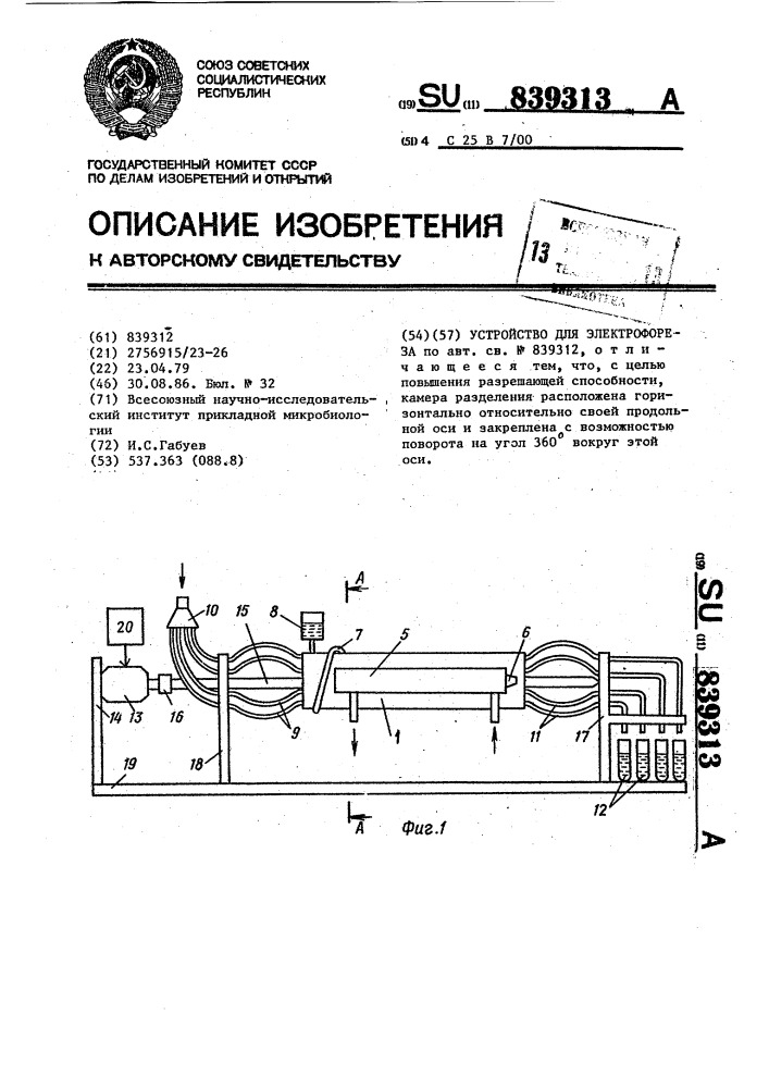 Устройство для электрофореза (патент 839313)