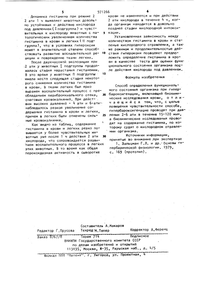 Способ определения функционального состояния организма при гипербароксигенации (патент 971266)