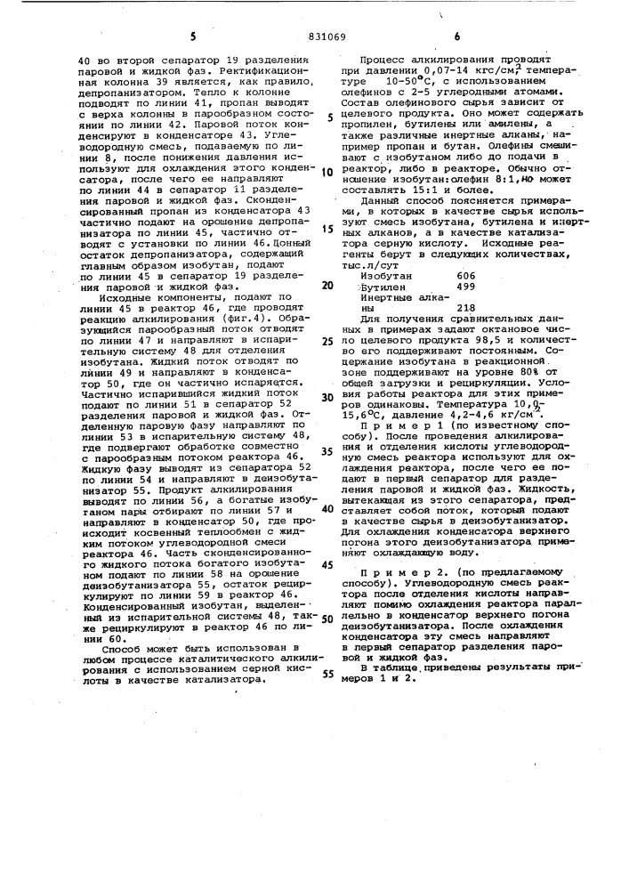 Способ переработки углеводородовпутем алкилирования (патент 831069)