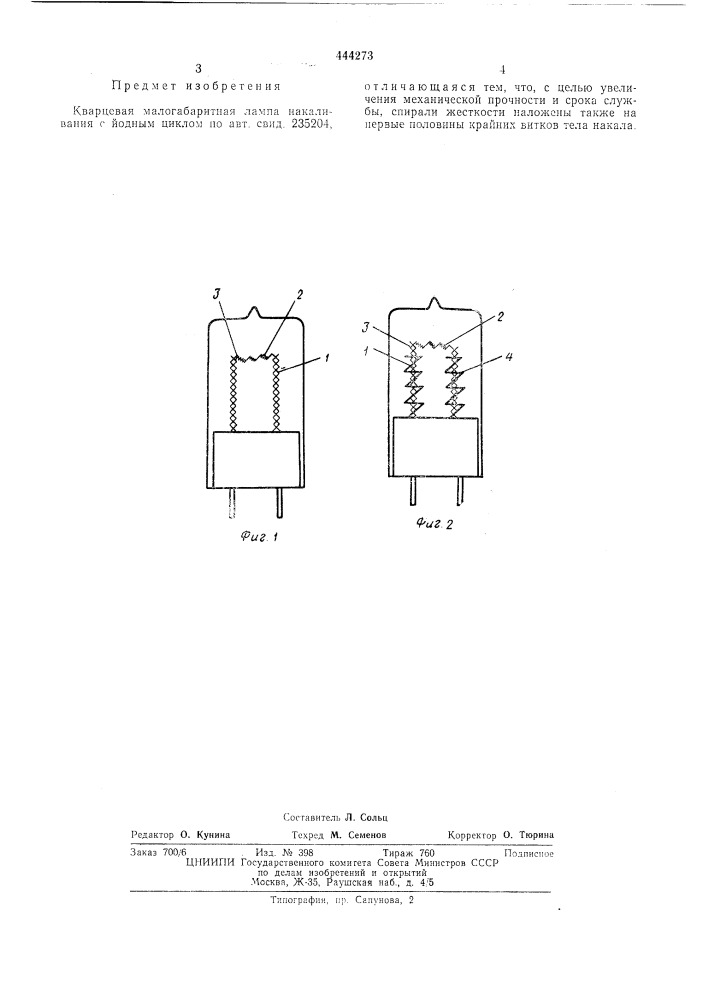 Кварцевая малогабаритная лампа накаливания с иодным циклом (патент 444273)