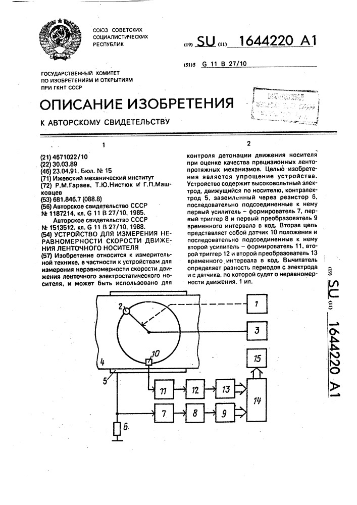 Устройство для измерения неравномерности скорости движения ленточного носителя (патент 1644220)