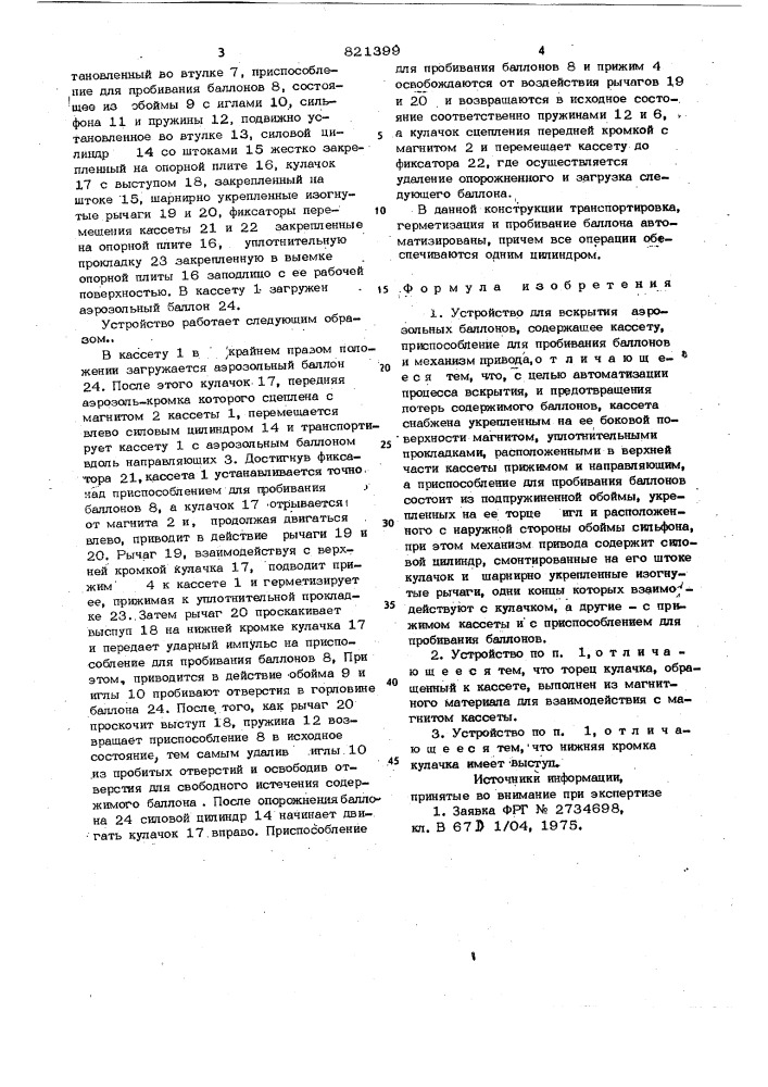 Устройство для вскрытия аэрозольныхбаллонов (патент 821399)