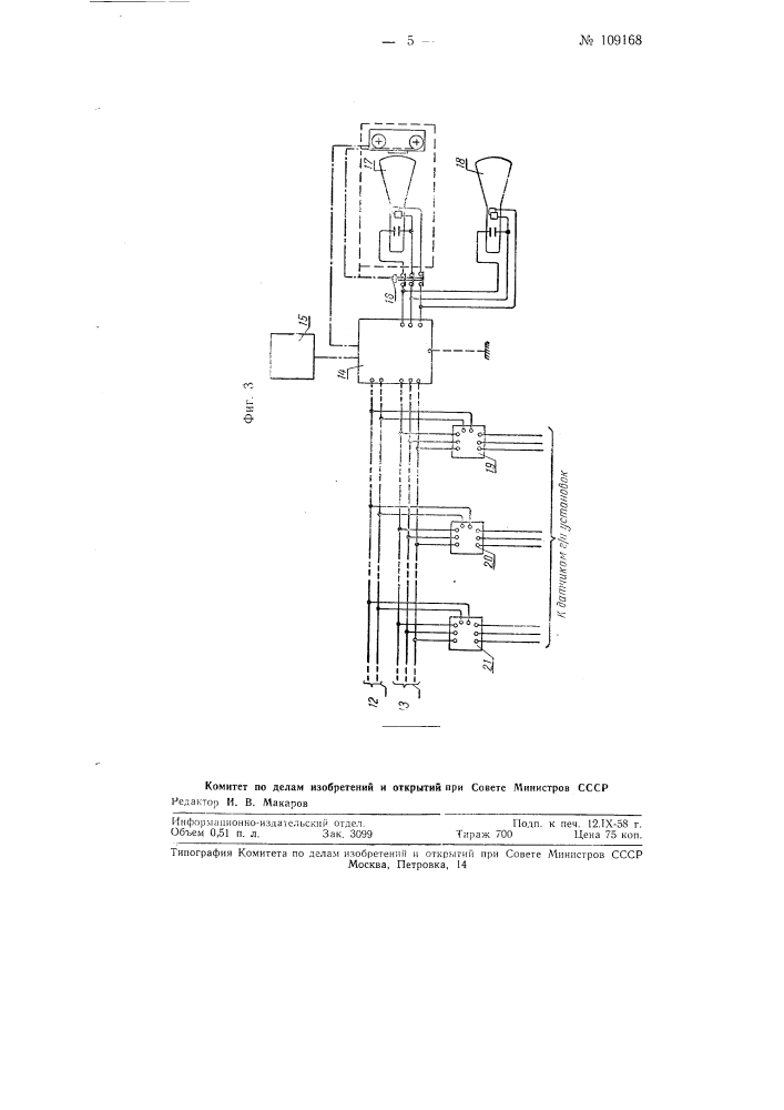Устройство для наблюдения на расстоянии работы глубинно- насосной установки (патент 109168)