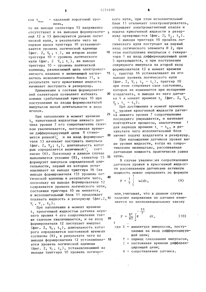 Регулятор уровня жидкости (патент 1231490)