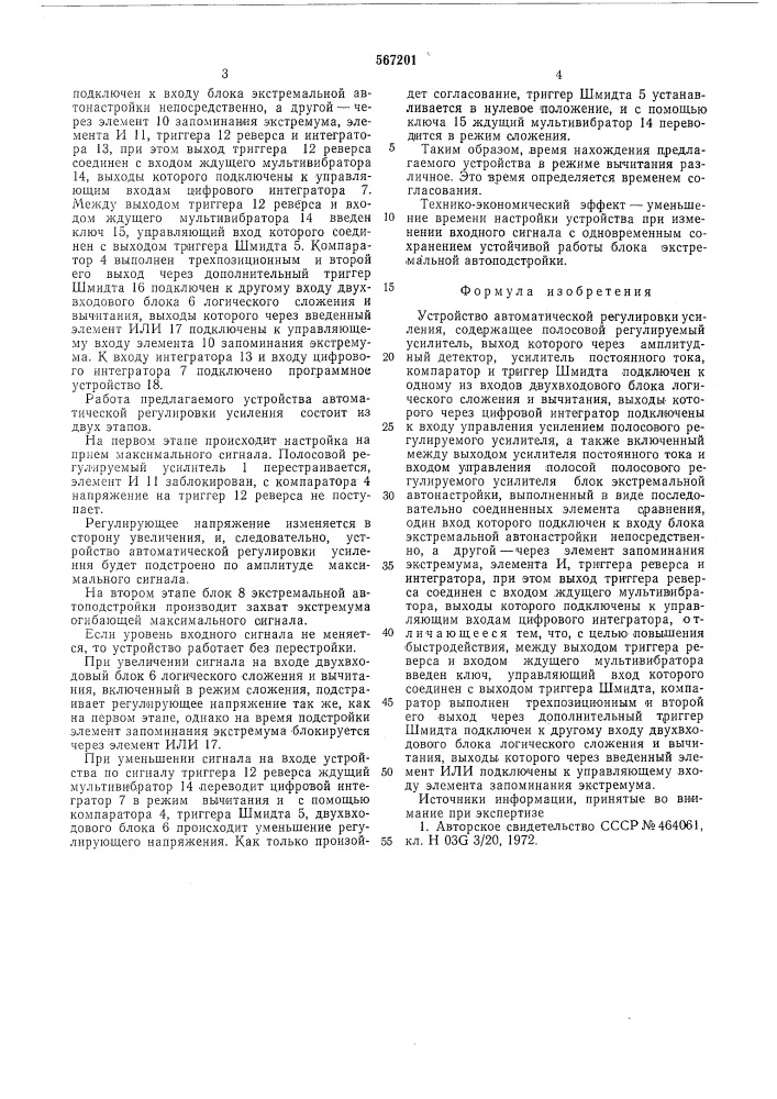 Устройство автоматической регулировки усиления (патент 567201)