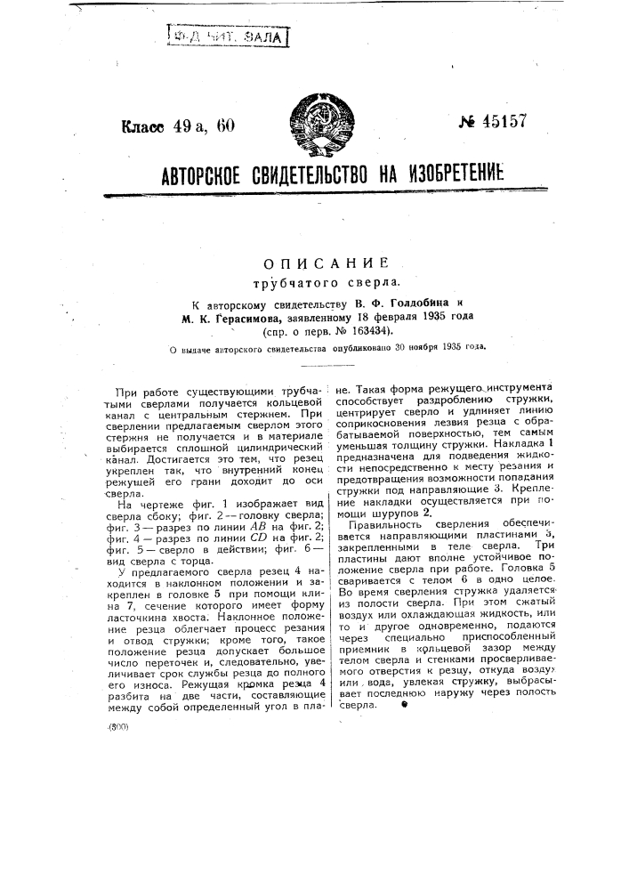 Трубное сверло (патент 45157)