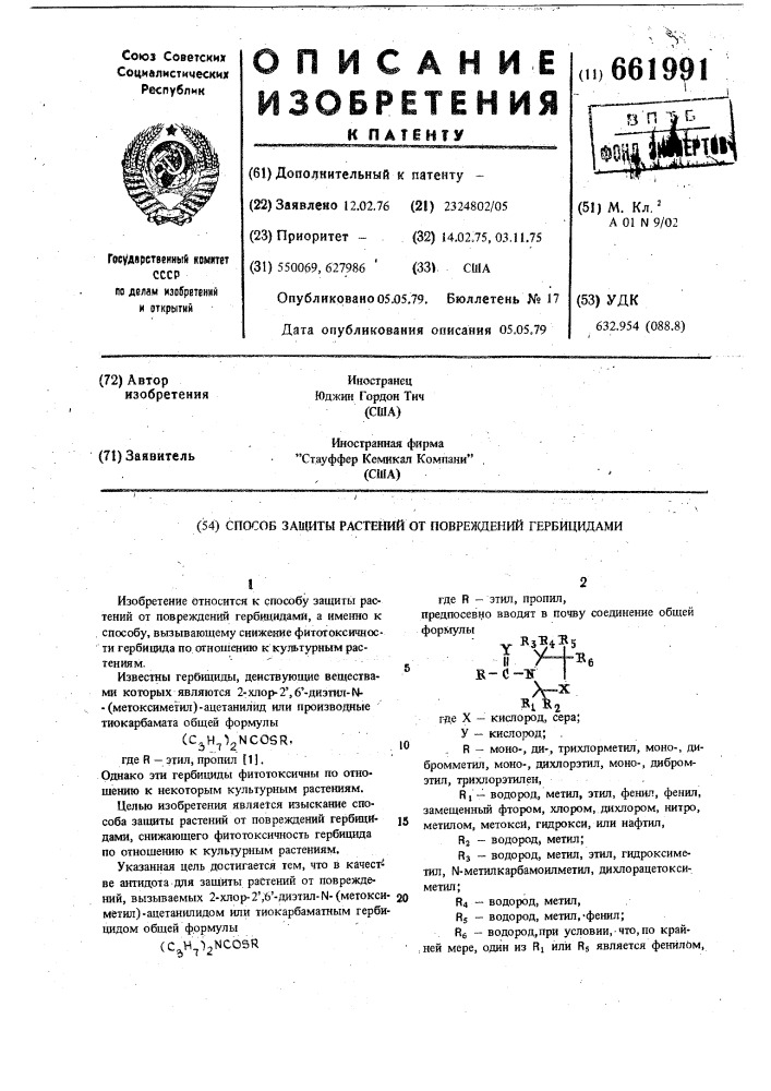 Способ защиты растений от повреждений гербицидами (патент 661991)