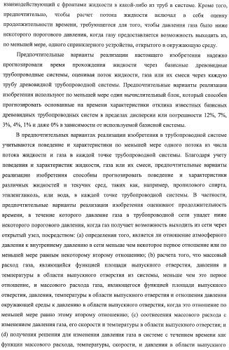 Система и способ для оценки потока текучей среды в трубопроводной системе (патент 2417403)