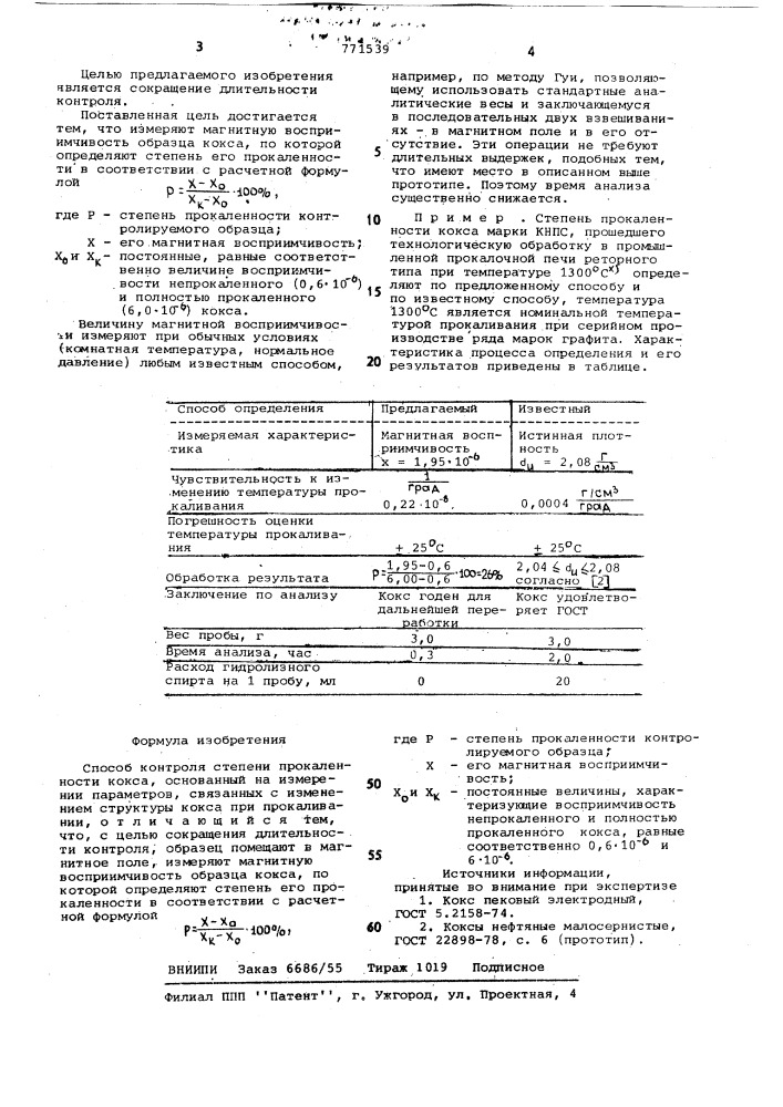 Способ контроля степени прокаленности кокса (патент 771539)