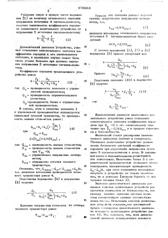 Аналоговое делительное устройство (патент 570063)