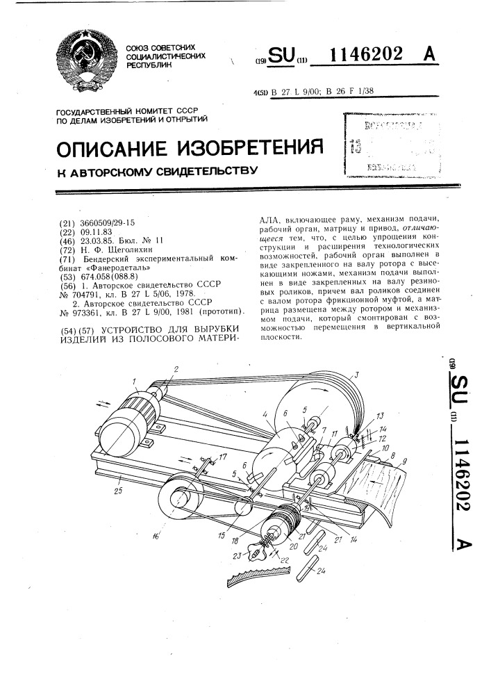 Устройство для вырубки изделий из полосового материала (патент 1146202)