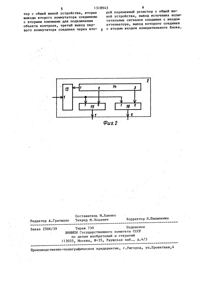 Устройство для контроля качества кабелей и жгутов (патент 1318943)