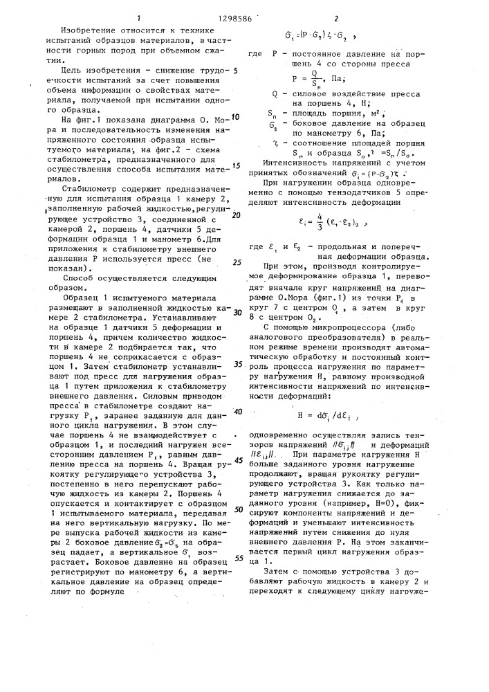Способ испытания материалов (патент 1298586)