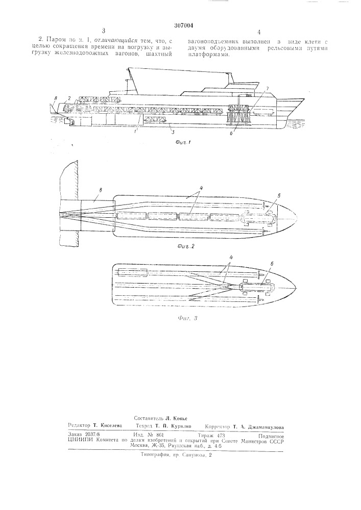 Многопалубный железнодорожный паром (патент 307004)