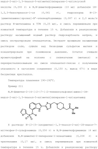 Производное индола (патент 2454415)