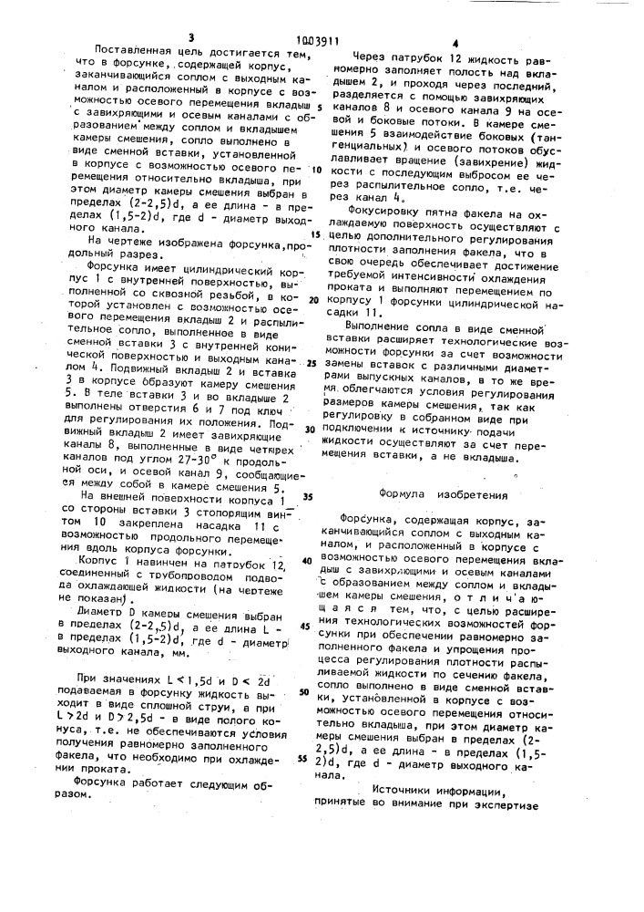 Форсунка (патент 1003911)