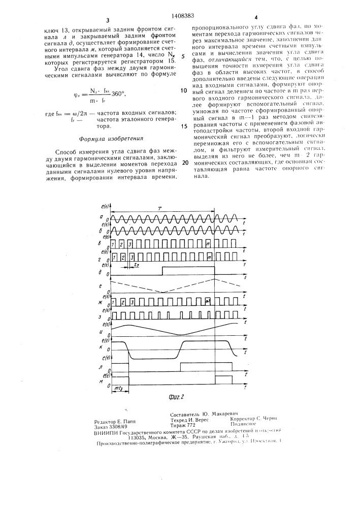 Способ измерения угла сдвига фаз между двумя гармоническими сигналами (патент 1408383)