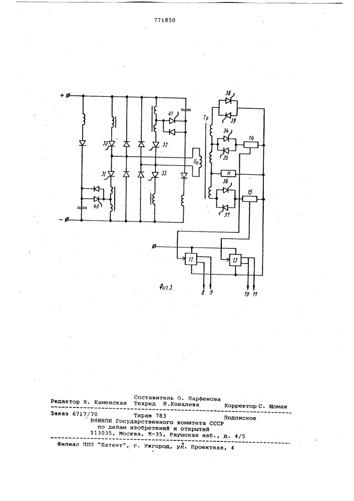 Устройство для управления тиристорным однофазным инвертором (патент 771850)