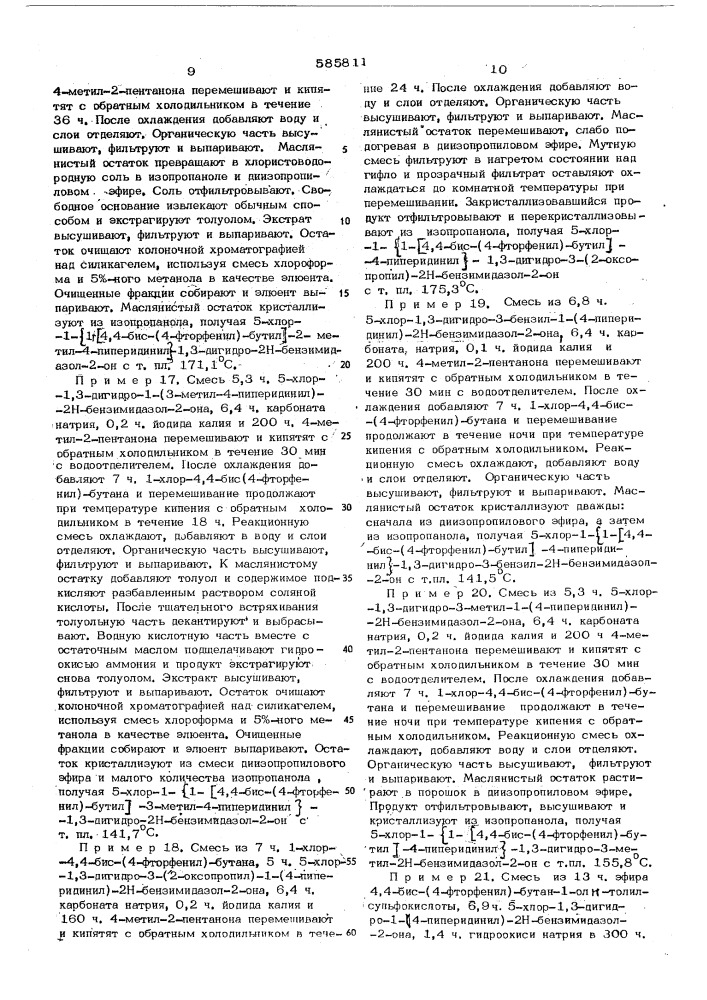Способ получения производных бензимидазолинона или их солей (патент 585811)