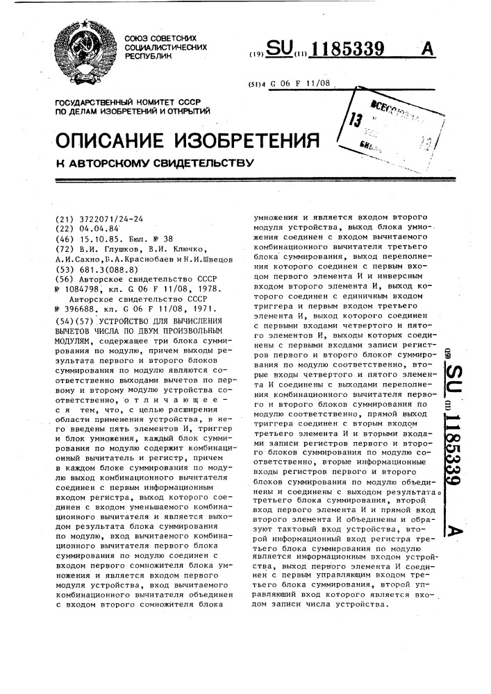 Устройство для вычисления вычетов числа по двум произвольным модулям (патент 1185339)