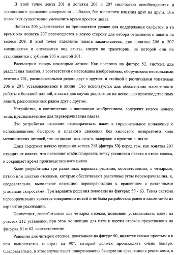 Устройство для производства листов из гибкого материала (патент 2308409)