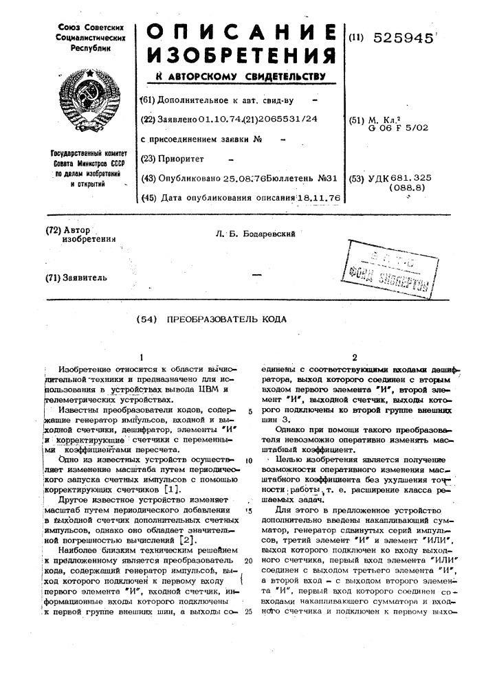 Преобразователь кода (патент 525945)
